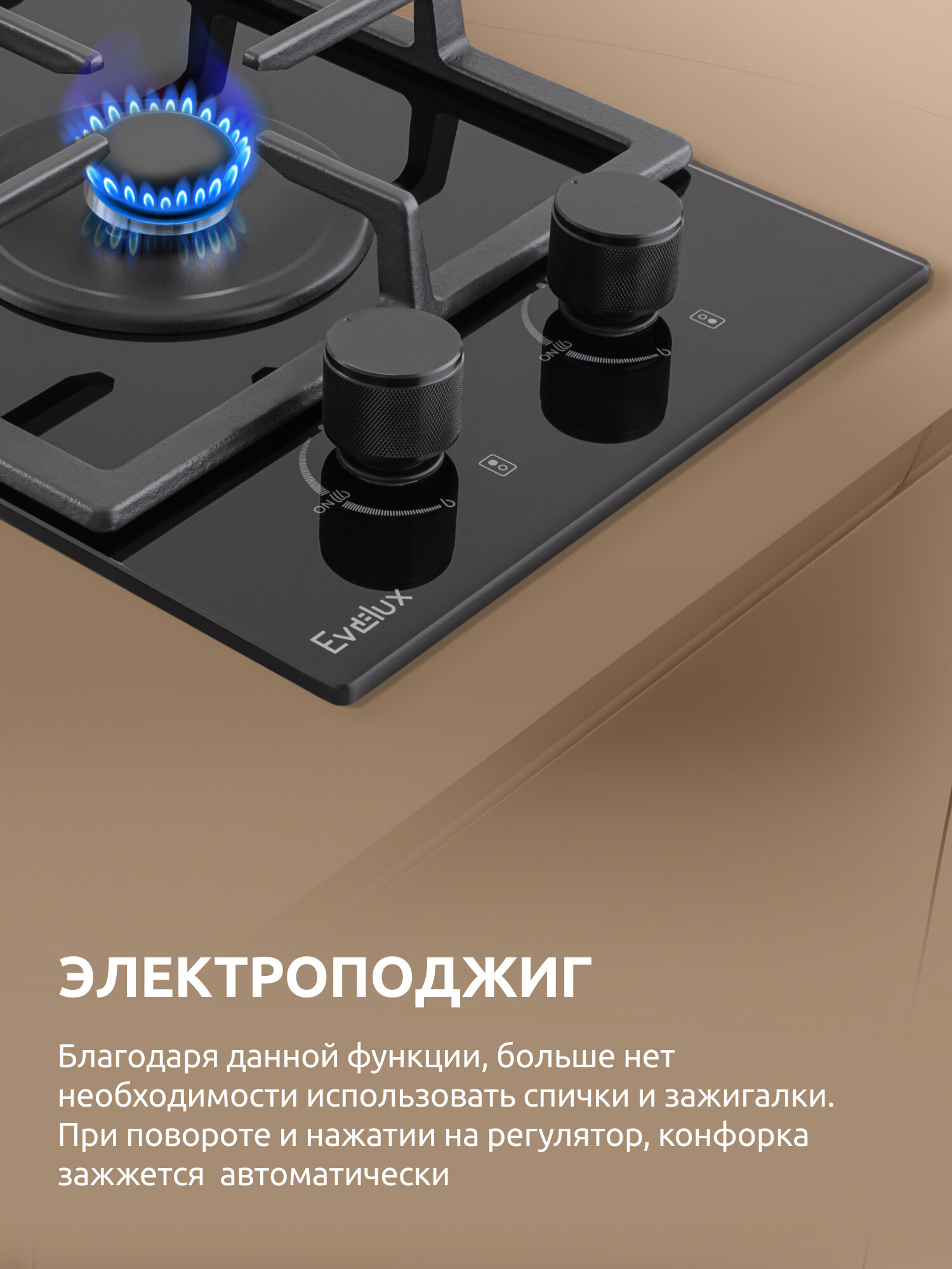 Газовая варочная панель Evelux HEG 315 BG ширина 30 см, автоматический электроподжиг, черный — фото 1