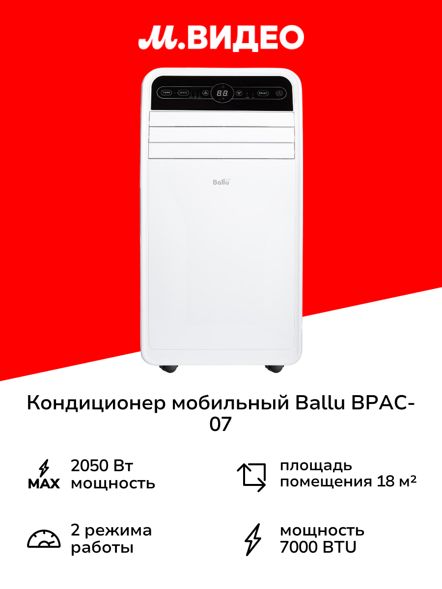 Кондиционер мобильный Ballu BPAC-07 CP-SF/N1 Wi-Fi
