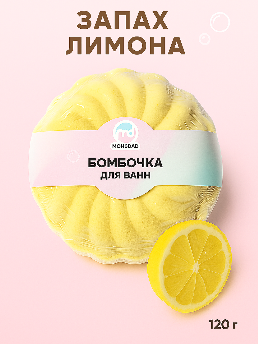 Бомбочка для ванн, аромат лимона, гидромассаж, натуральная морская соль — фото 1
