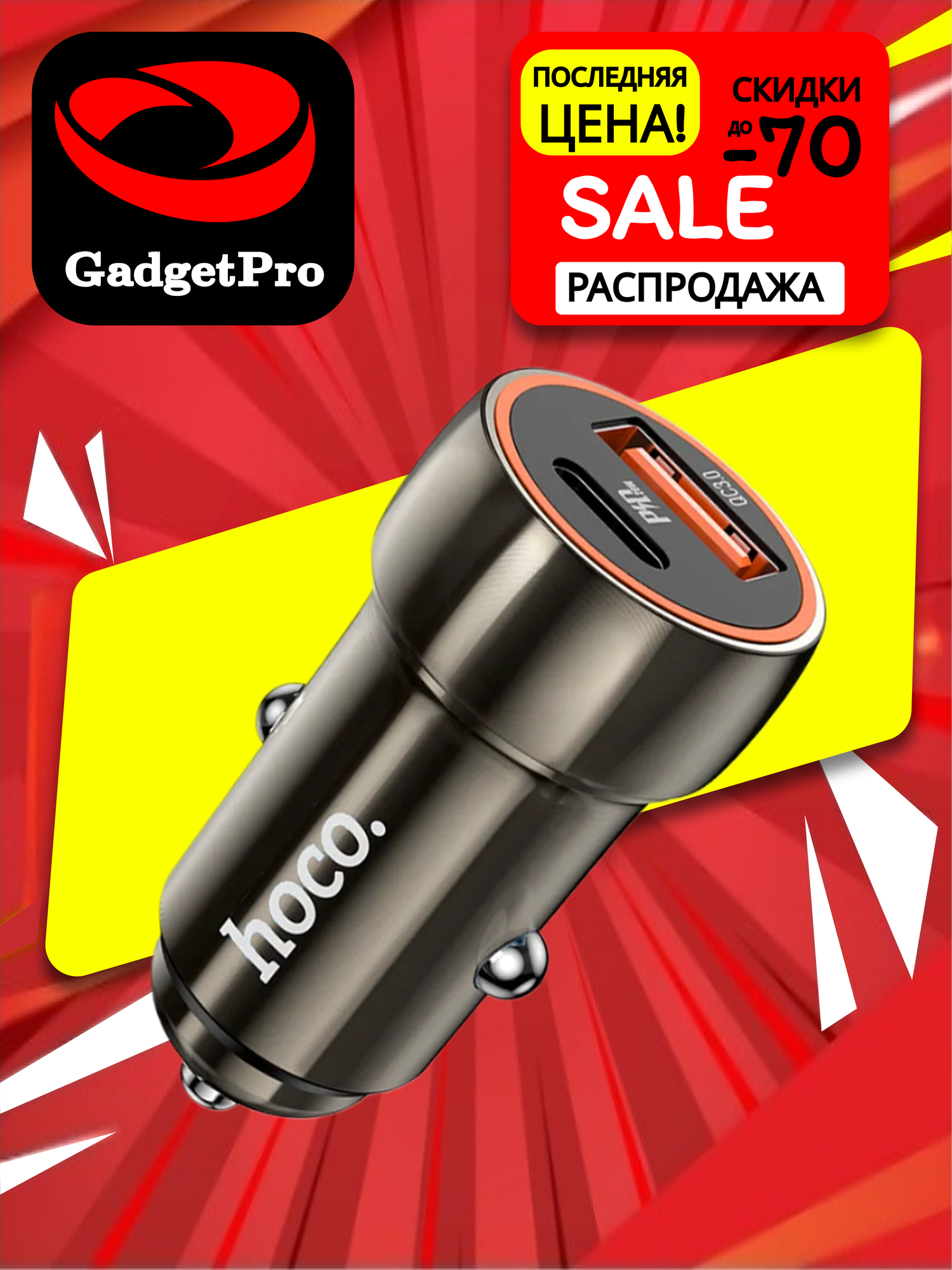 Автомобильное зарядное устройство Hoco Z52 38W 1C1A PD/QC/FCP/AFC: прикуриватель для быстрой зарядки.