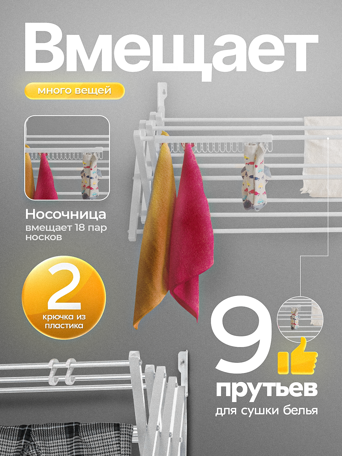 Сушилка для белья настенная Bilmann, 60см — фото 1