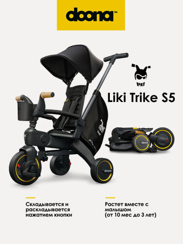Изображение товара Складной трехколесный детский велосипед - коляска с родительской ручкой Doona Liki Trike S5, цвет: Nitro Black