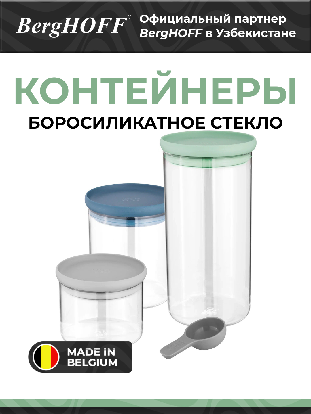 Контейнеры BergHOFF Leo, боросиликатное стекло, комплект 3 шт