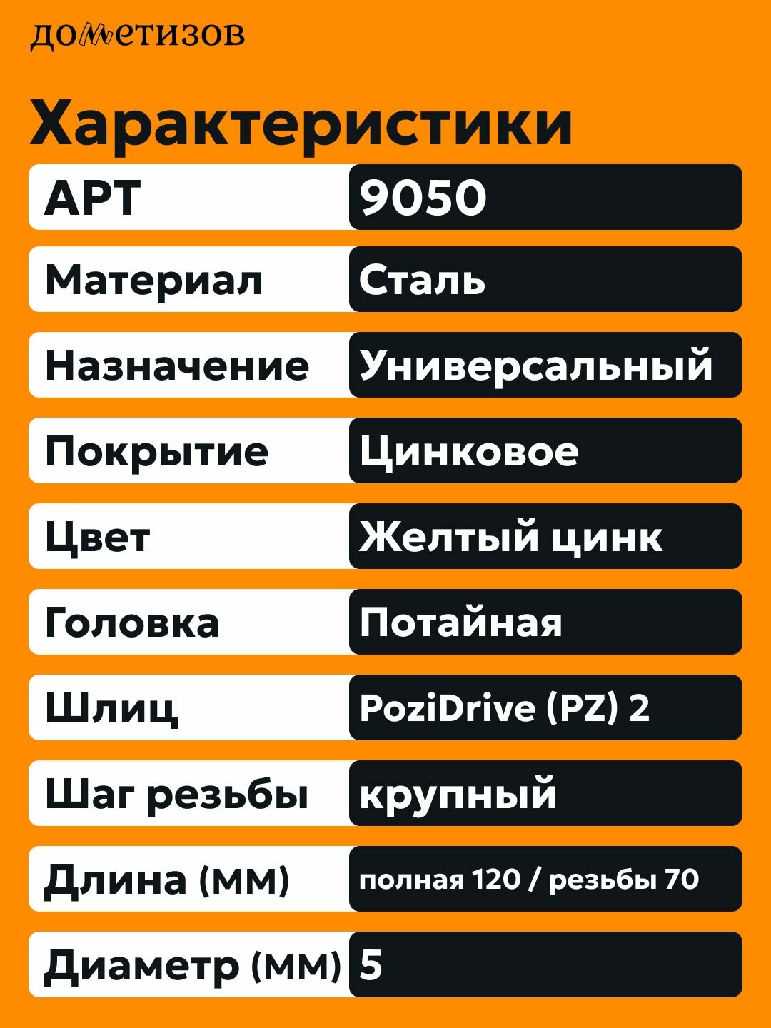 Саморез универсальный 5х120 желтый цинк, 100 шт — фото 1