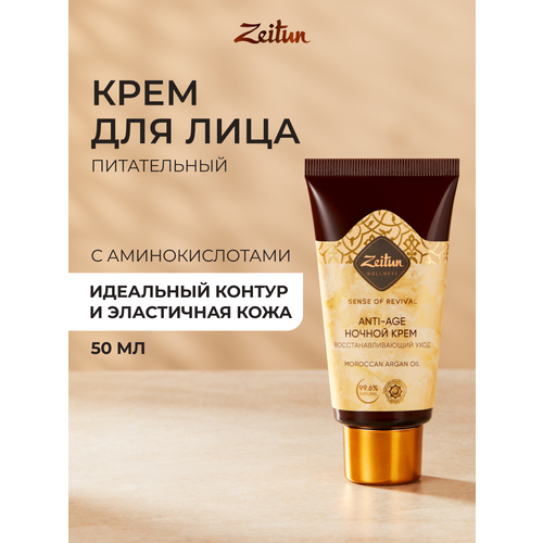 фото Zeitun ritual of revival anti-aging night cream ритуал восстановления ночной антивозрастной крем для лица 50 мл 60 г 1 шт. тюбик