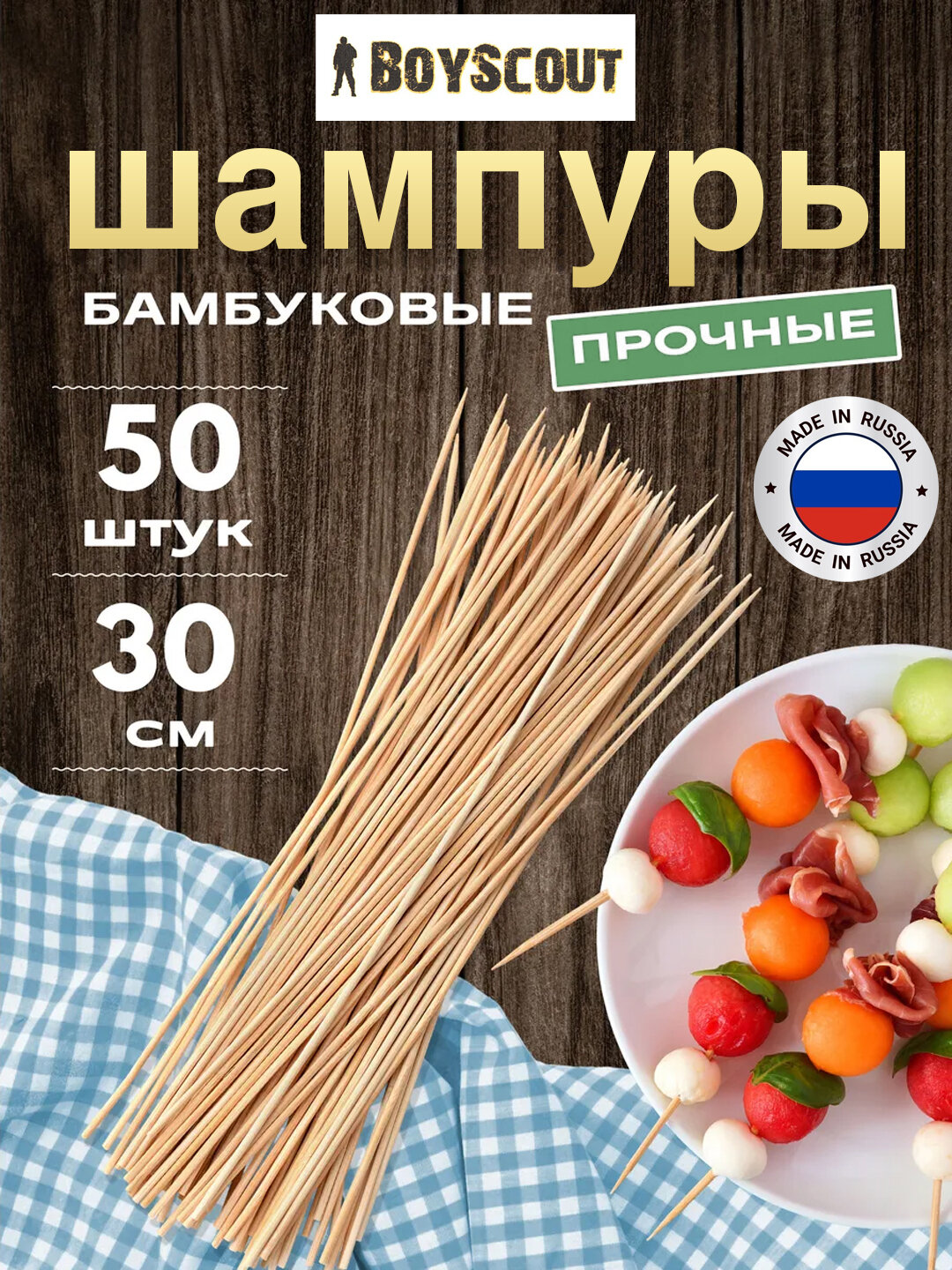Шампуры бамбуковые 30 см, 50 штук, одноразовые для шашлыка, барбекю и гриля, экологичные и прочные, BoyScout
