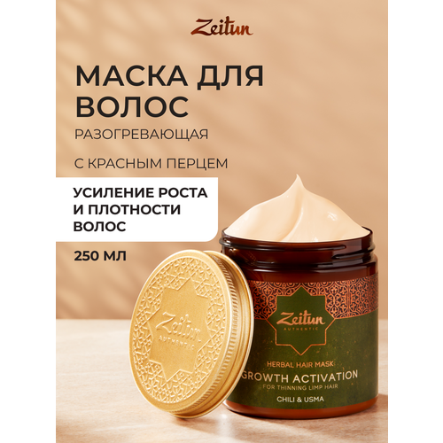 фото Zeitun маска для роста волос с красным перцем, разогревающая, 200 мл