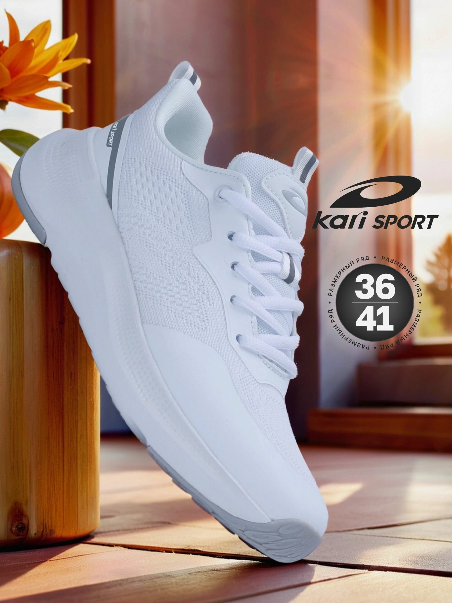 Кроссовки kari полнота 7 (RU)/ на среднюю и широкую стопу размер 40 белый