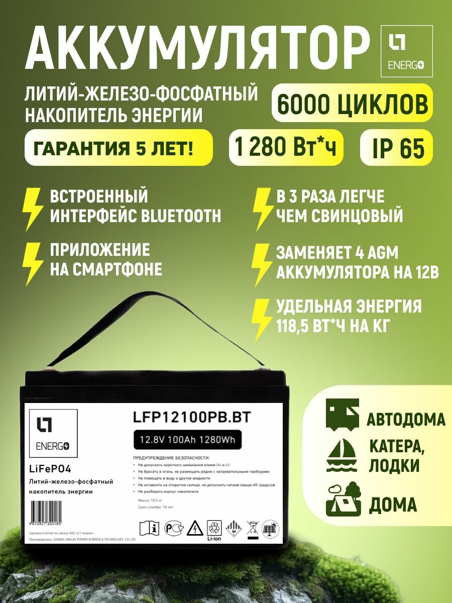 LFP тяговый аккумулятор 12В 100Ач накопитель LiFePO4 12В 100Ач IP65 для ИБП автодомов катеров солнечных электростанций. Гарантия 5 лет 6000 циклов