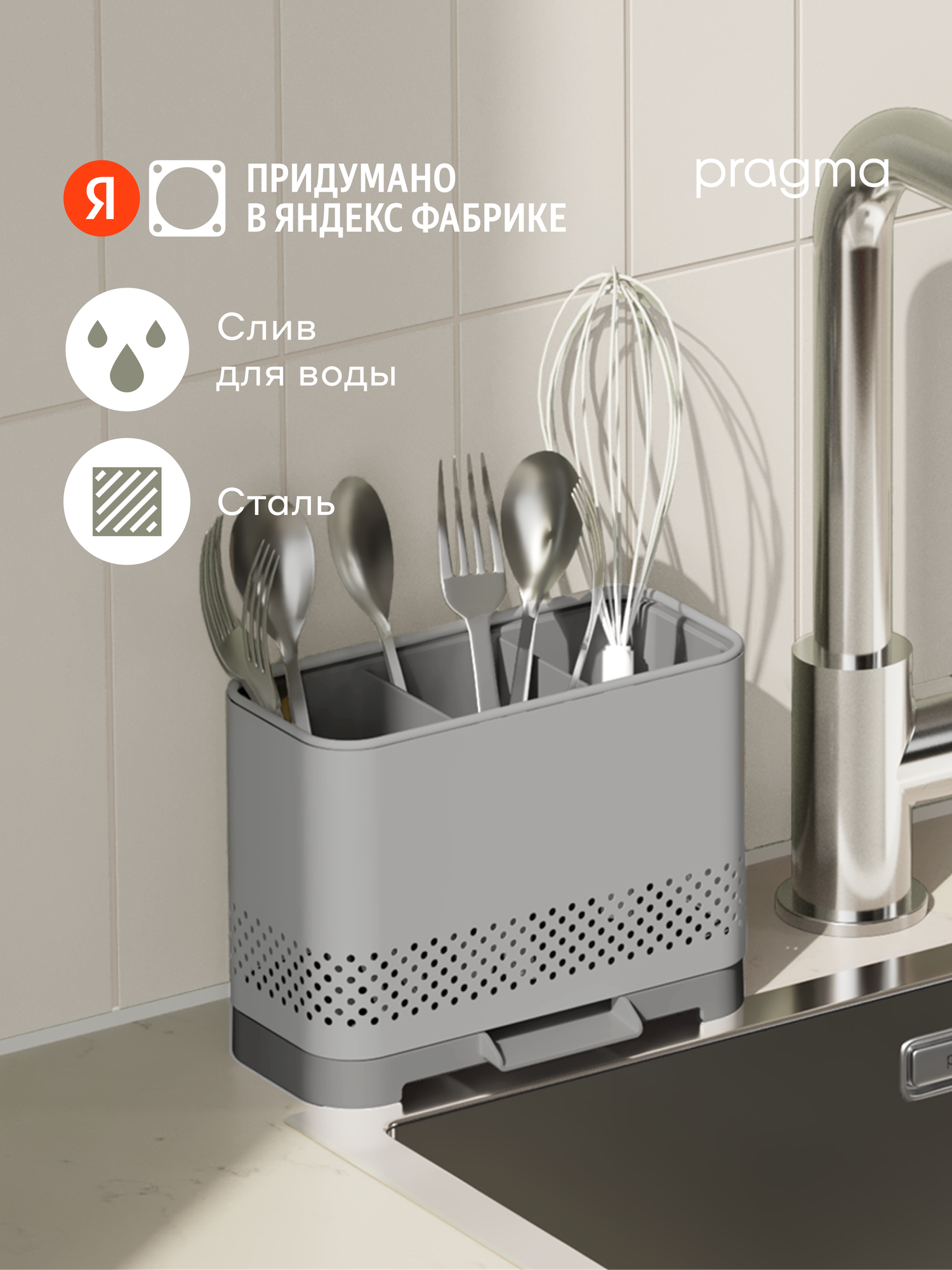 Органайзер для столовых приборов Pragma Emlug из стали 181 × 95 × 135 см серый