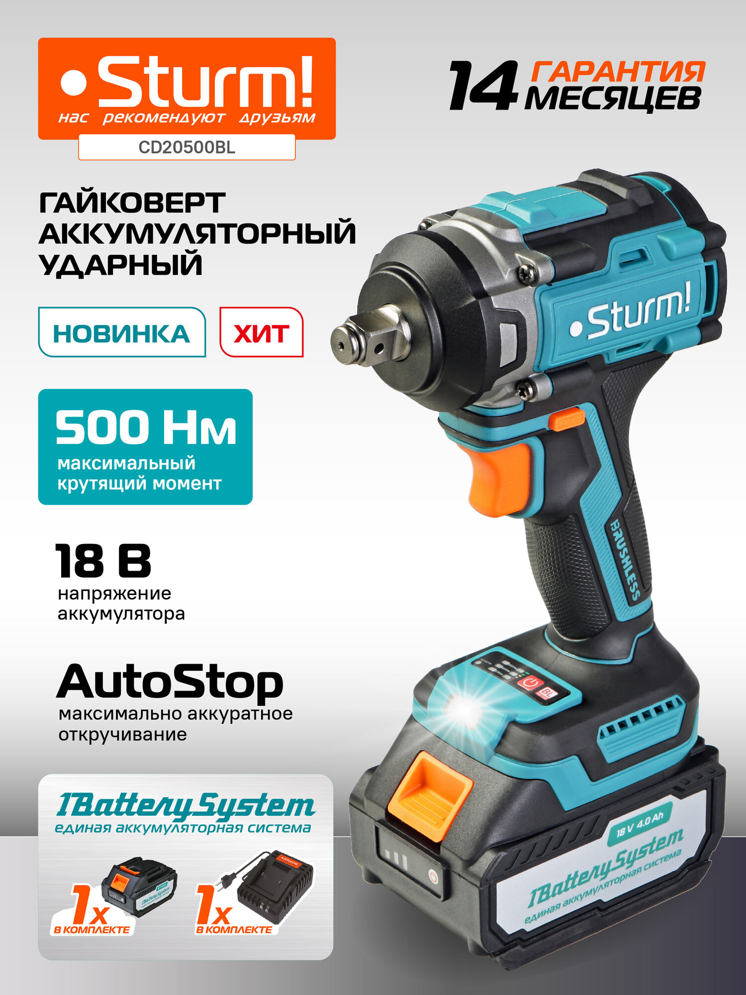Гайковерт Sturm! CD20500BL 18В 1BatterySystem ударный бесщеточный 500 Нм 1/2