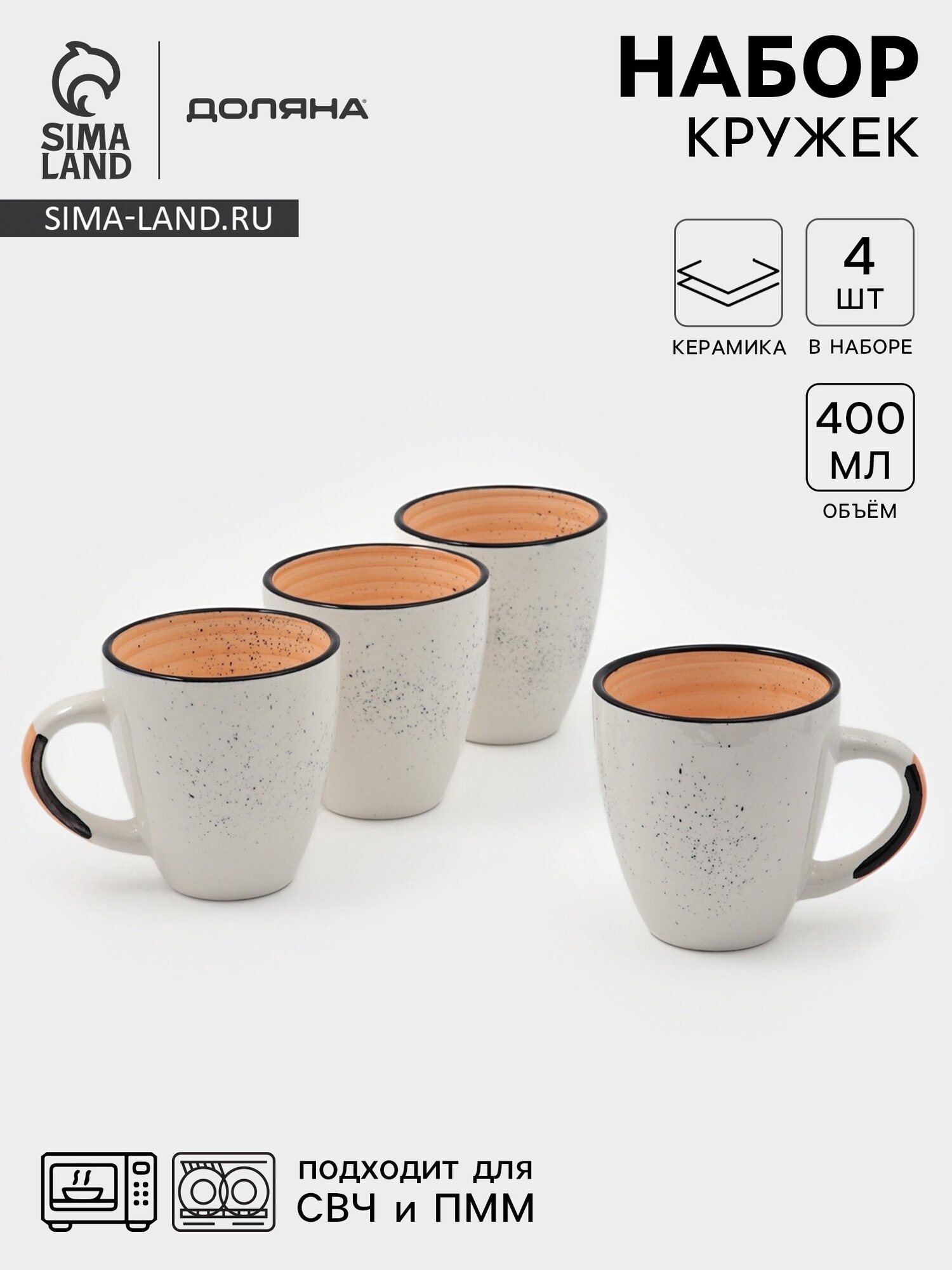 Набор кружек Доляна Nature 4 шт 400 мл керамика оранжевые