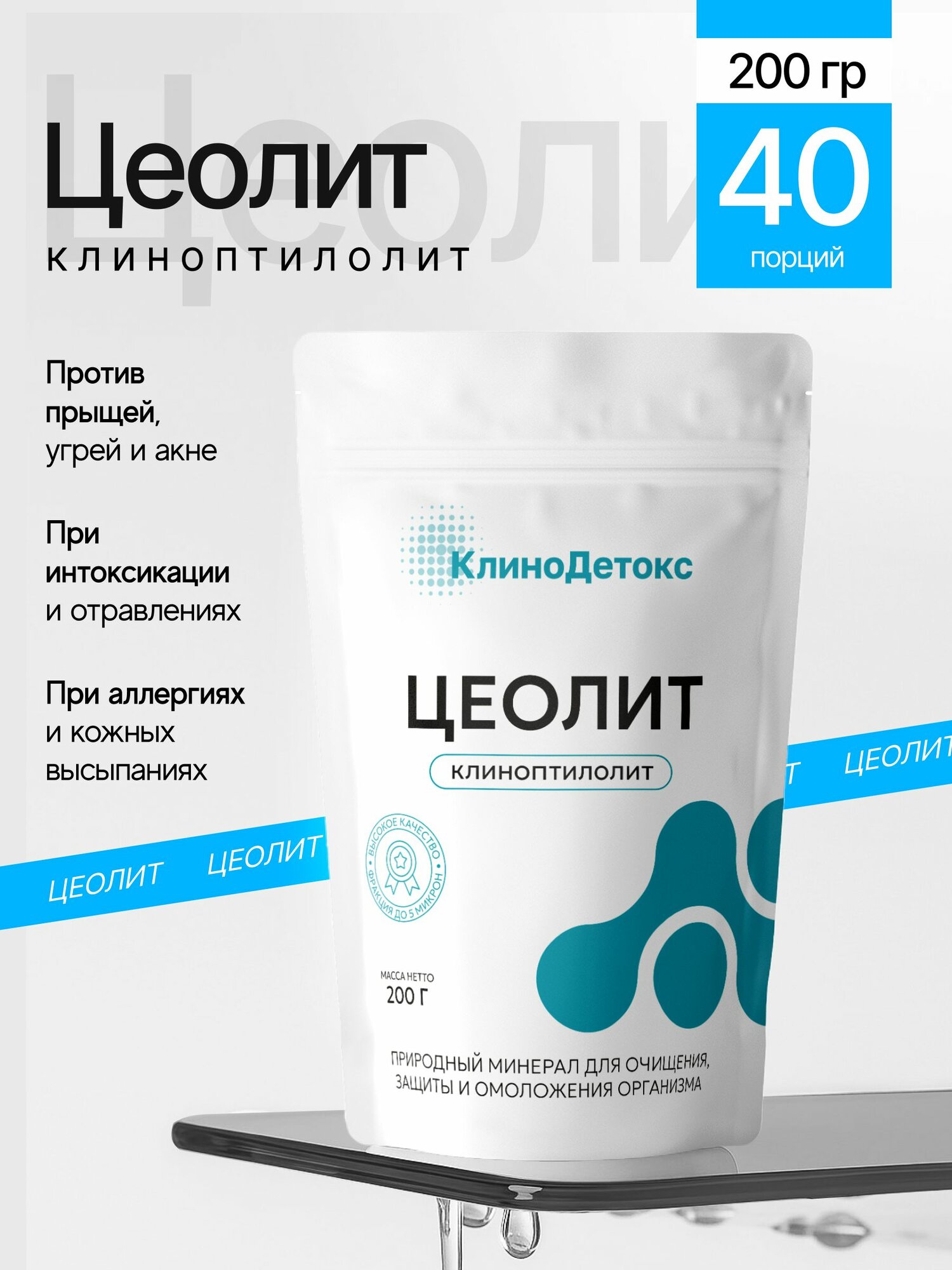 Цеолит пищевой природный сорбент для очистки организма от токсинов и шлаков от аллергии 200г (пакет)