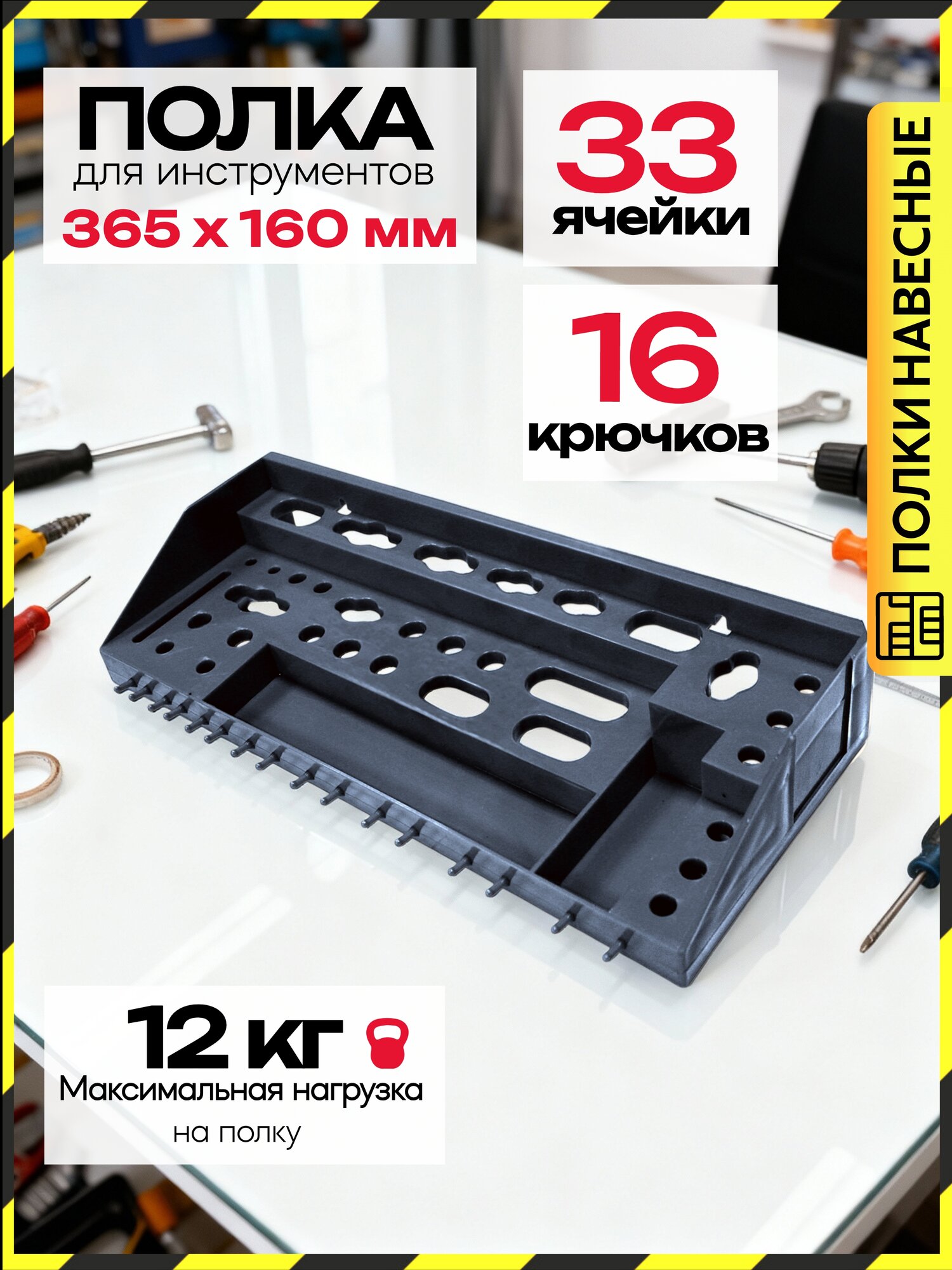 Полка для инструмента Дельта "Delta" органайзер пластик графит