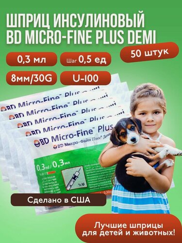 Изображение товара Шприц инсулиновый BD Micro-Fine Plus Demi, 0,3 мл, U-100, 30G, 50 штук, медицинский