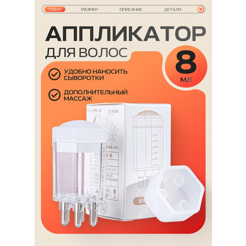 Аппликатор MORBIDO для кожи головы для волос пластик прозрачный 5x25 см 329₽