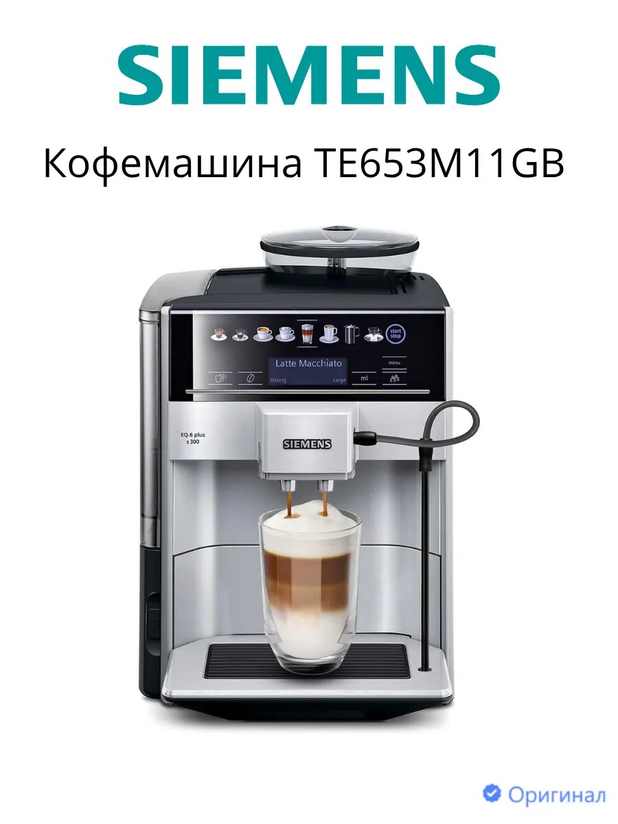 Кофемашина Siemens EQ6 Plus S300 с капучинатором серебристый