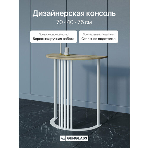 фото Gen group столик консольный орех violur с белым металлическим подстольем, 70х40 см genglass
