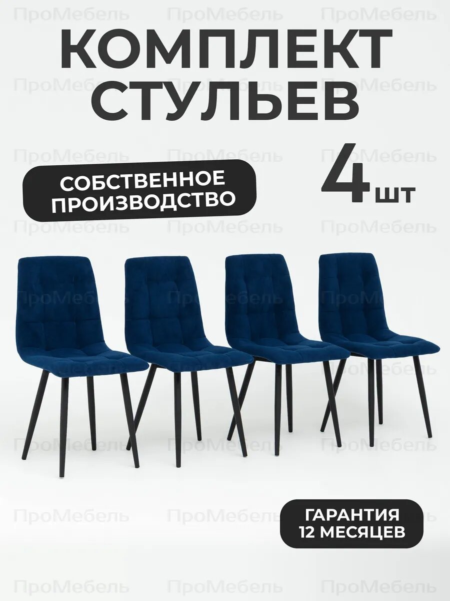 Стулья для кухни 4 шт со спинкой мягкие велюровые