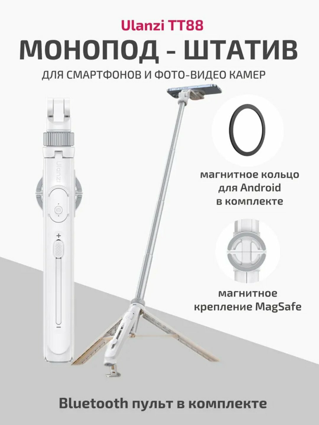 Штатив-селфи-стик Ulanzi TT88, магнитный, для съемки контента