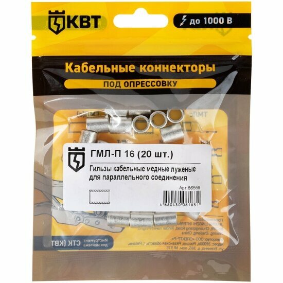 Квт Гильза кабельная ГМЛ-П 16 (20шт)