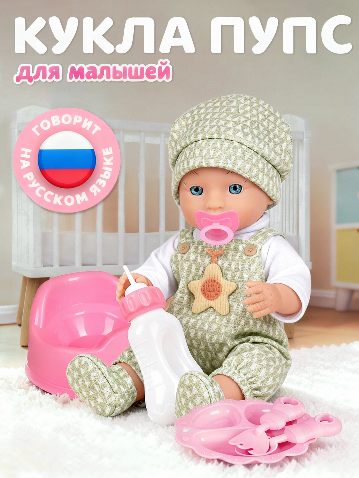 Интерактивная Кукла-Пупс с аксессуарами 28 см мелодии В. Шаинского игра в дочки-матери JB0213681