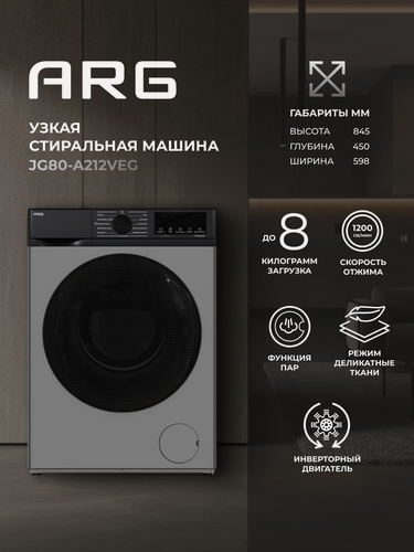 Изображение товара Стиральная машина ARG JG80-A212VEG, инверторный мотор, фронтальная, 8 кг, 1200 об/мин, защита от протечек, серый