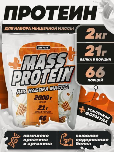 Изображение товара Протеин сывороточный OnePlus со вкусом Пломбира /Whey protein / 2000г 66 порций/Для набора массы, для похудения