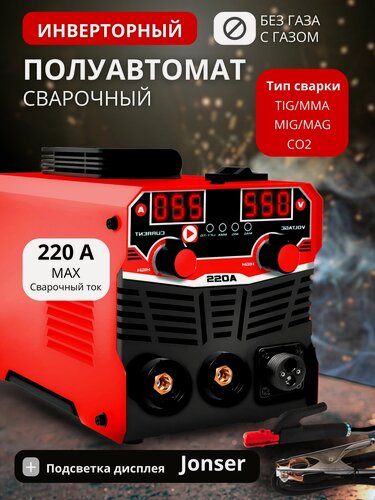 Изображение товара Сварочный аппарат полуавтомат без газа и с газом, Синергетический, Инверторный, 220А, JONSER 220QXG