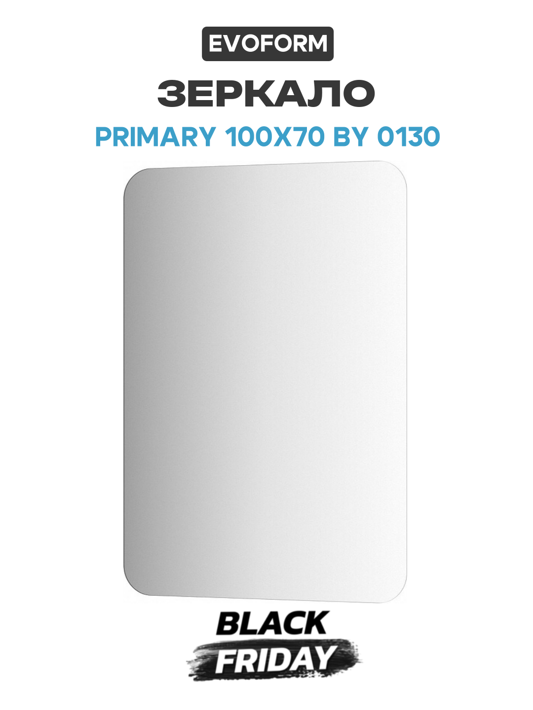 Зеркало Evoform Primary 100х70 BY 0130 со шлифованной кромкой стекло