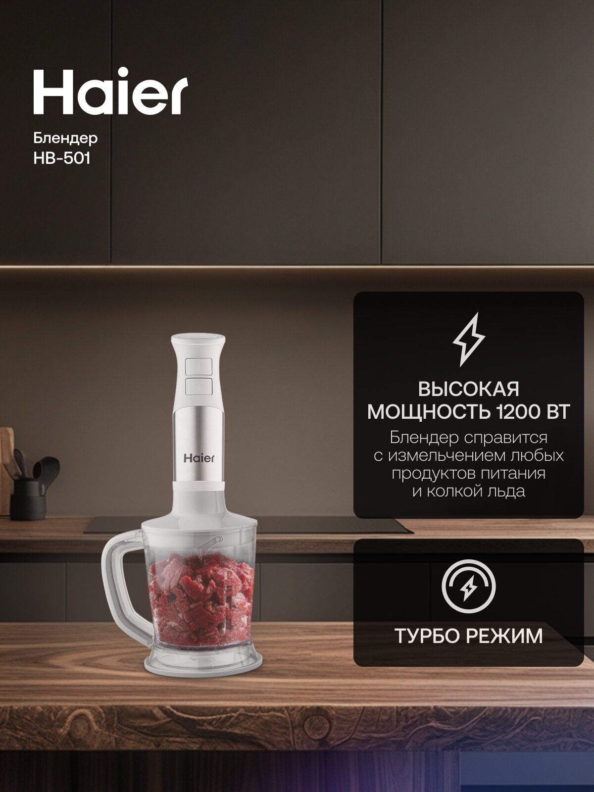 Картинки Блендер Haier HB-501, погружной, металлический, 1200 Вт, серебристо-серый