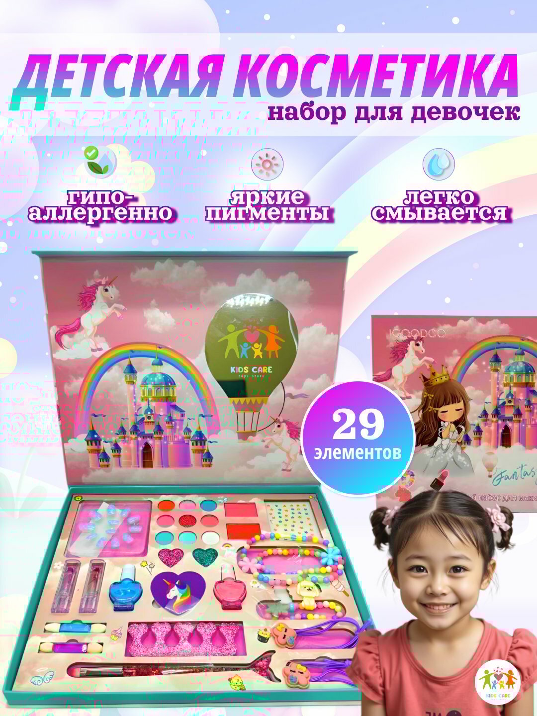 Косметический набор Little Star Cosmetics Set, для маленьких звездочек