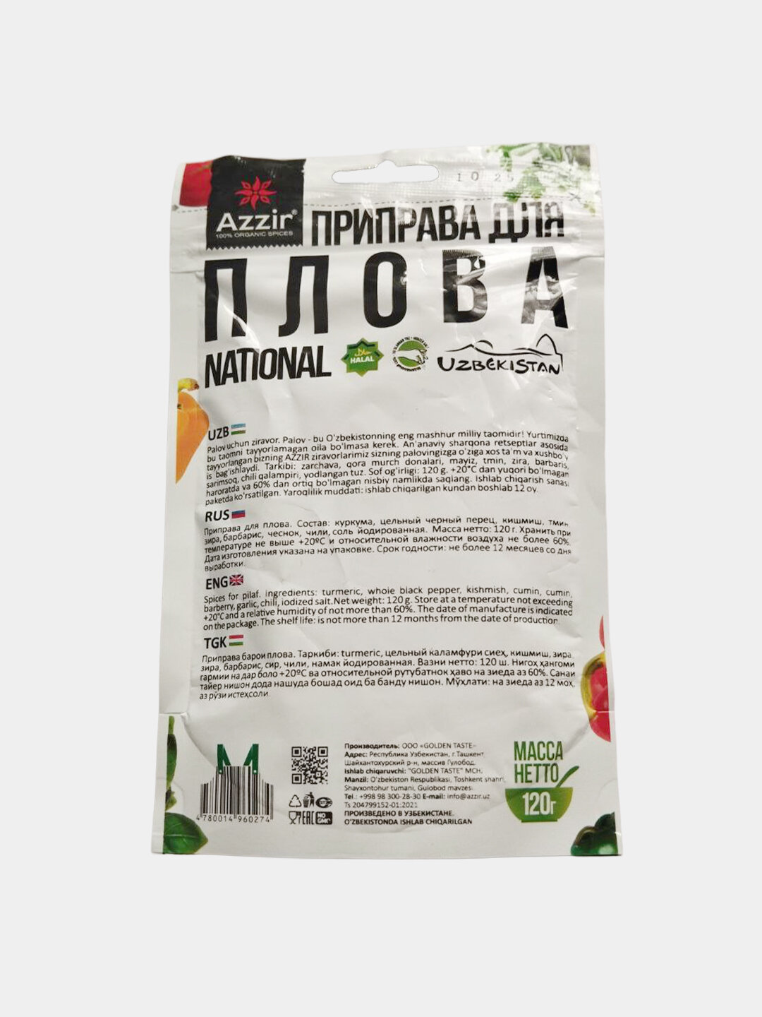 Приправа для плова, 120 г — фото 1