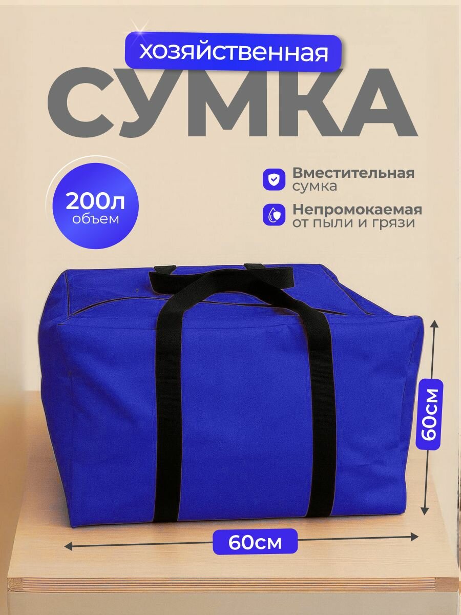 Сумка SportPanda, хозяйственная, ПВХ, 60x60 см, 200 л, влагонепроницаемая