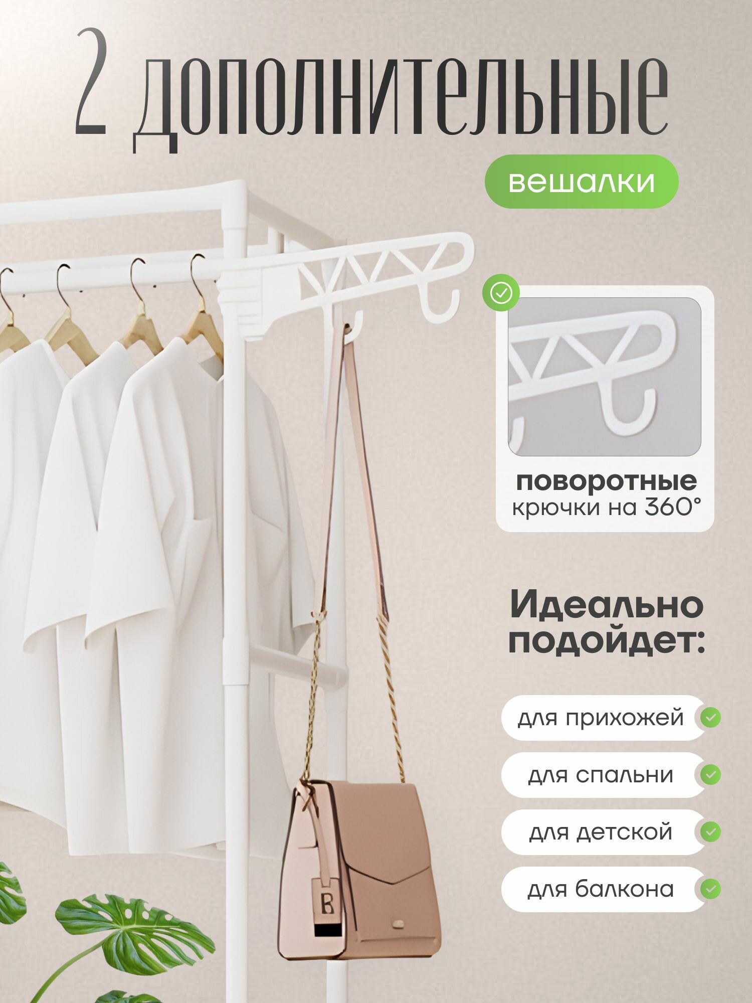 Напольная вешалка POLYLIGHT для верхней одежды, белая, сталь, пластик, 2 уровня, 108 см — фото 1