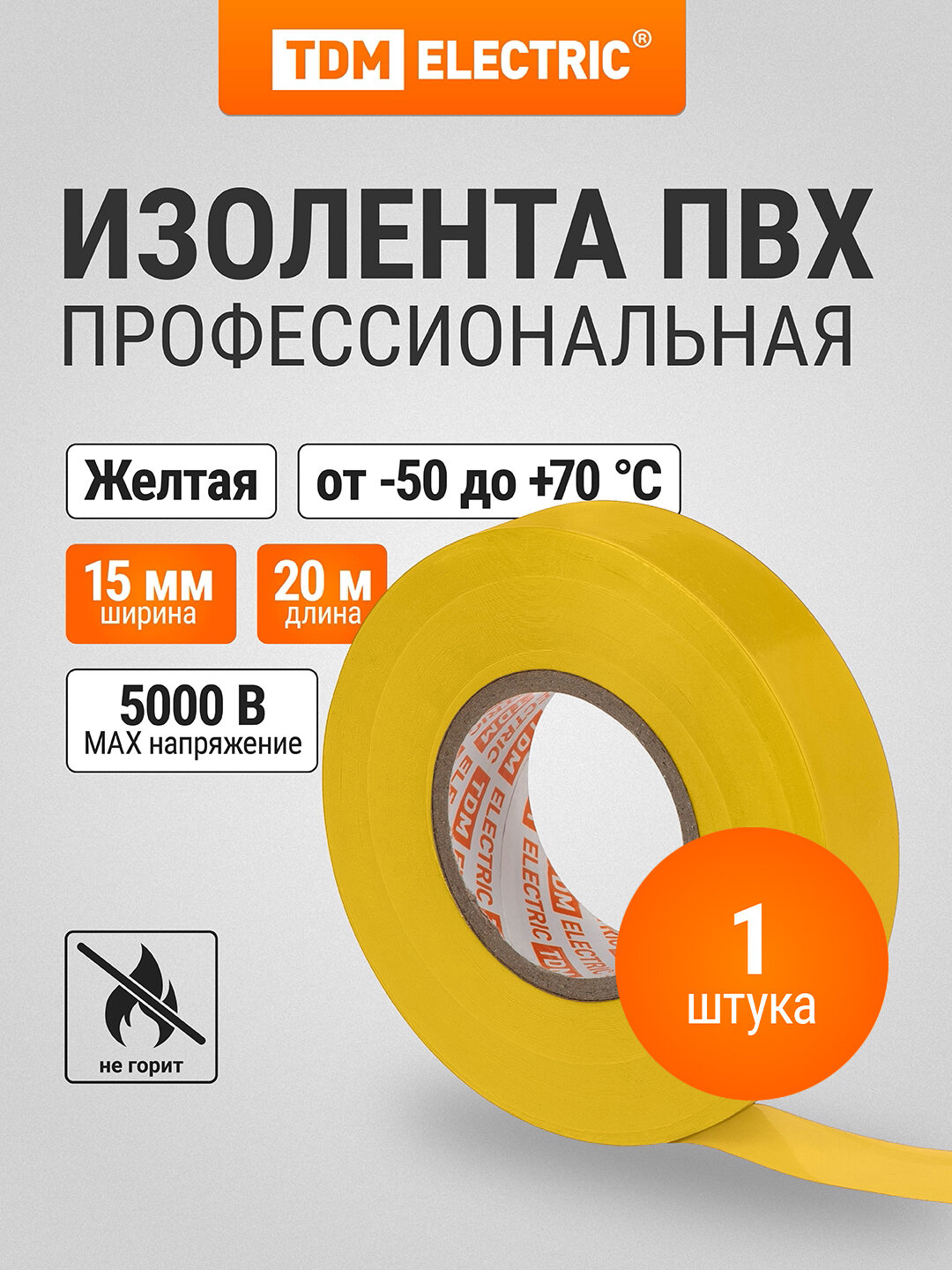 Изолента желтая 20 метров ПВХ 013*15мм TDM Electric