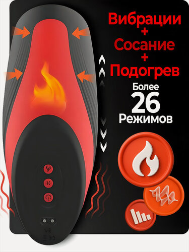 Изображение товара Мастурбатор мужской, Мастурбатор автоматический, Мастурбатор для мужчин, Мастурбатор с вибрацией и язычком