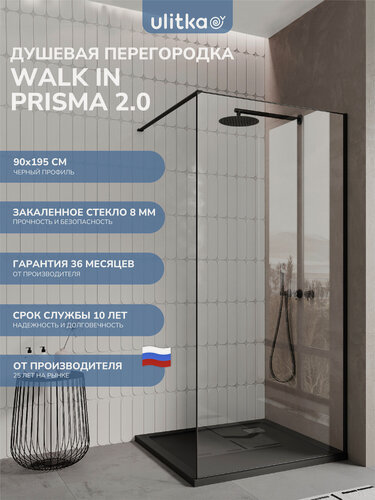 Изображение товара Душевая перегородка 90х195 см. Ulitka Prisma 2.0 стекло прозрачное, профиль черный