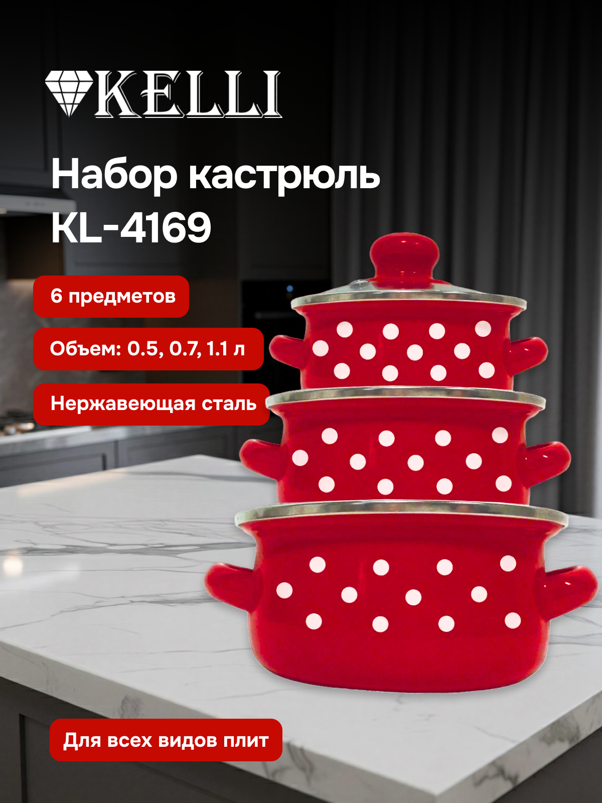 Набор посуды Kelli KL-4169 эмалированная сталь 6 предметов красный