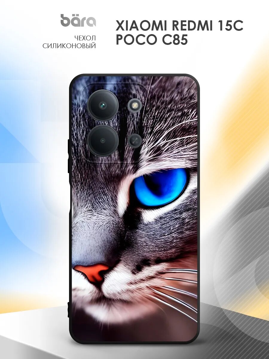 Чехол на Xiaomi Redmi 15C/Poco C85, Сяоми Редми 15С/Поко С85, накладка, с принтом
