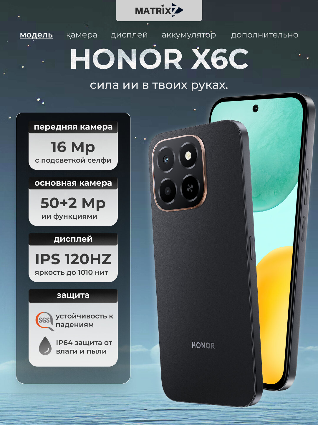 Смартфон Honor X6c , 6/128GB, Midnight Black, 50+5MP, 5300 мАч, IP64. 6.61", 120Hz, IPS, 1010нит, AI функции