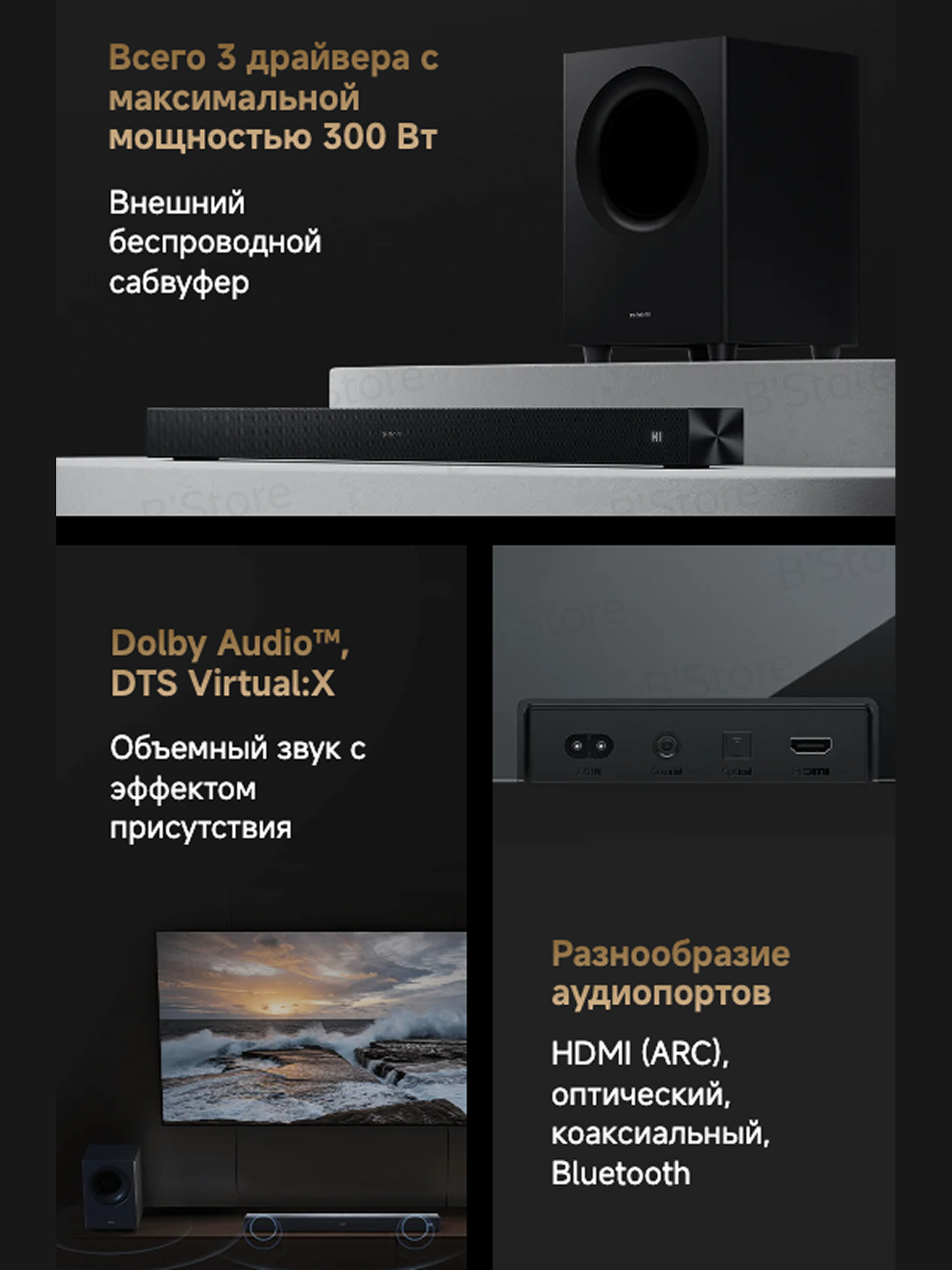 Картинки Саундбар для телевизора с сабвуфером Xiaomi Soundbar Pro 2.1 ch, мощность 300Вт, NFC, EU
