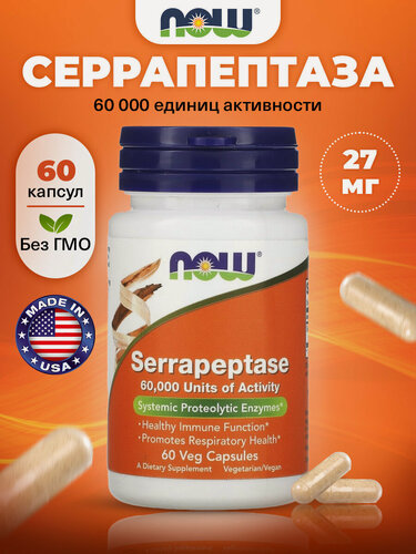 Изображение товара Серрапентаза NOW "Serrapeptase", для иммунитета и здоровья дыхательных путей, 60 капсул