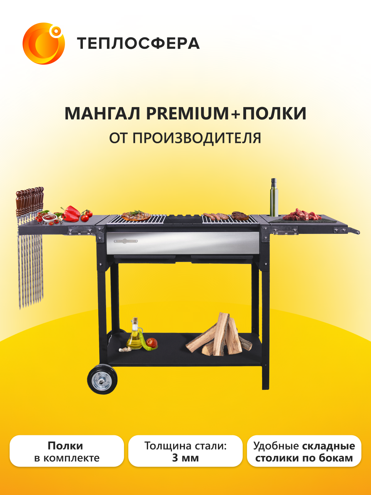 Мангал для дачи Premium МП 03 полки