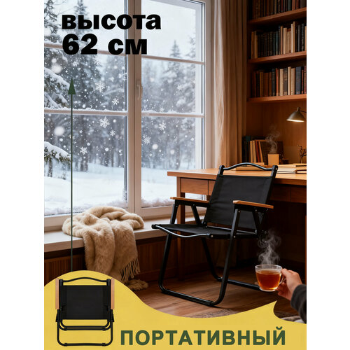 Складной туристический, кресло стул, для рыбалки, для кемпинга и туризма,52*43*62cm, черный