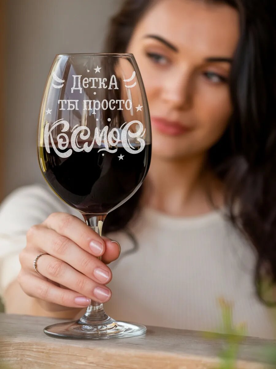 Подарочный бокал Детка ты просто космос
