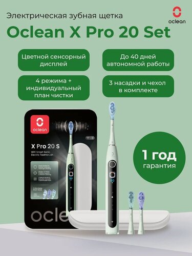 Изображение товара Электрическая звуковая зубная щетка Oclean X Pro 20 Set, три насадки и дорожный футляр, зелёный