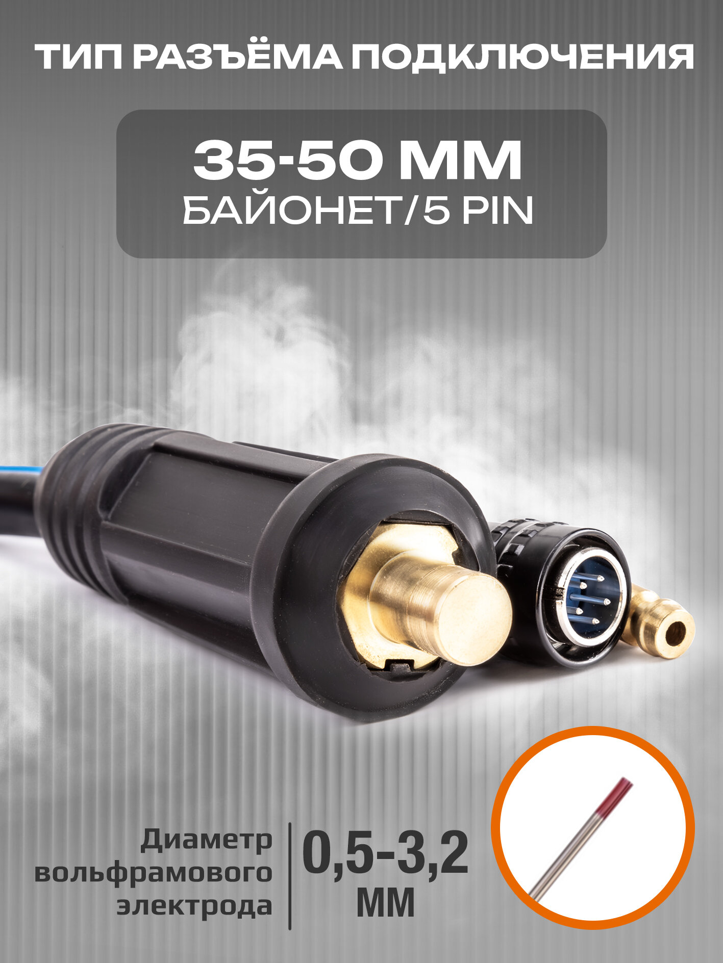 Горелка SAGGIOTIG-26 4М (35мм2) для аргонодуговой сварки — фото 1