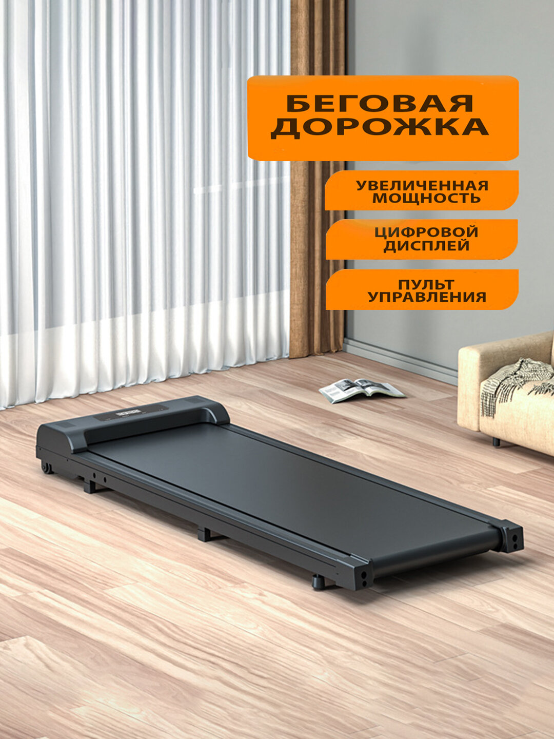 Беговая дорожка, электрическая, максимальная нагрузка 110кг, сенсорное управление