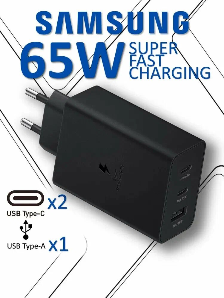 Адаптер зарядки Samsung 65W PD Type-C, мощная быстрая зарядка